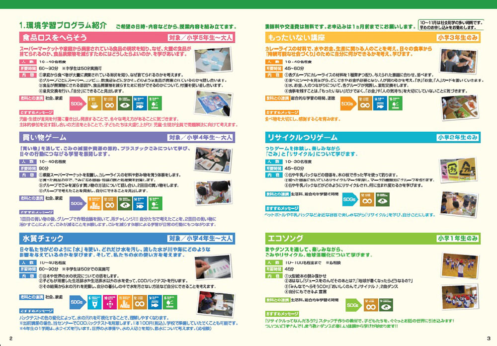 出前講座のご案内 三重県環境学習情報 センター 出前講座のご案内 三重県環境学習情報 センター