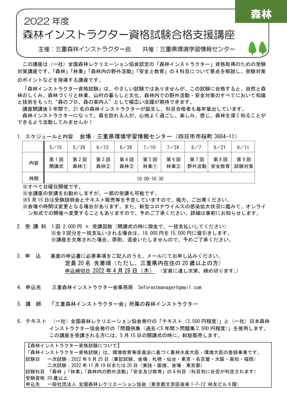 https://www.eco-mie.com/wp/wp-content/uploads/2022/02/0515_shinrin.pdf